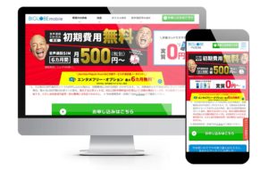 ビッグローブモバイル